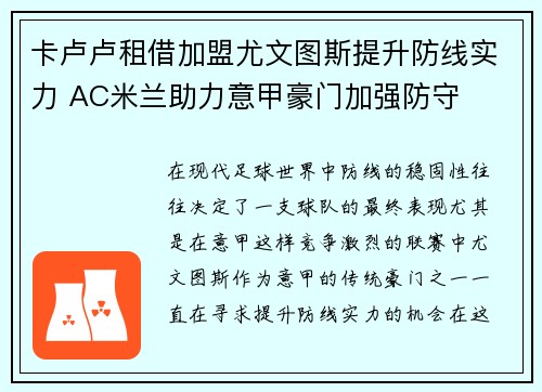 卡卢卢租借加盟尤文图斯提升防线实力 AC米兰助力意甲豪门加强防守 卡卢卢租借加盟尤文图斯提升防线实力 AC米兰助力意甲豪门加强防守
