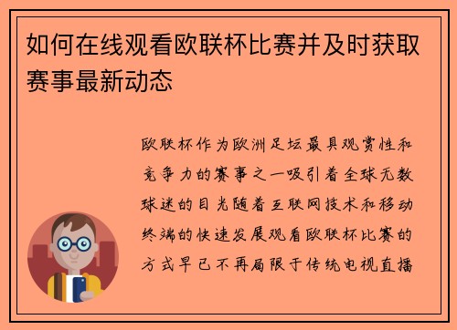 如何在线观看欧联杯比赛并及时获取赛事最新动态 如何在线观看欧联杯比赛并及时获取赛事最新动态