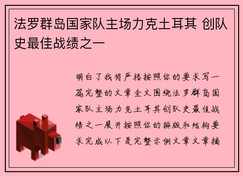 法罗群岛国家队主场力克土耳其 创队史最佳战绩之一 法罗群岛国家队主场力克土耳其 创队史最佳战绩之一